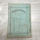 1_　大日本山林会報 第313号 明治41年 1908年 臭い有 200199