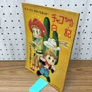 1_　【付録のみ】少女付録 とってもゆかいなまんが チャコちゃんの日記 昭和36年 1961年 臭い有 200224