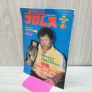 1_　ベースボール・マガジン社 デラックス プロレス 1979年7月号 昭和54年 臭いあり 200237