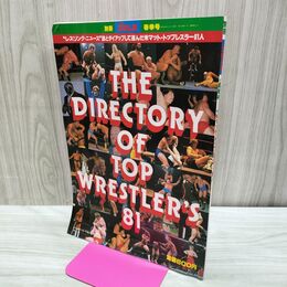 1_　別冊プロレス 1981年 昭和56年 春季号 レスリング・ニュース誌とタイアップして選んだ米マット トップレスラー81人 臭いあり 200238