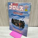 1_　ベースボール・マガジン社 デラックス プロレス 1980年9月号 昭和55年 臭いあり 200240