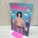 1_　ベースボール・マガジン社 デラックス プロレス アンドレ・ザ・ジャイアント特集 1979年8月号 昭和54年 臭いあり 200267