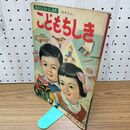 1_　講談社のなかよし絵本 こどもちしき 幼年むき 臭いあり 200298