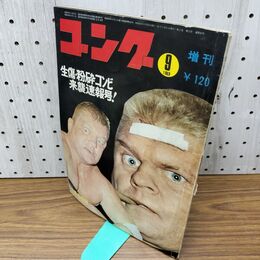 1_　ゴング 増刊 1969年 9月号 昭和44年 臭いあり 230014