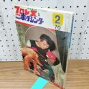 1_　ベースボール・マガジン社 プロレス＆ボクシング 1970年2月号 昭和45年 臭いあり 230017