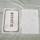 1_　善光寺境内図 明治26年 1893年 長野 袋付 臭いあり 230022