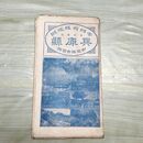 1_　帝国府県地図 最新実測 兵庫県 全図 大正14年 1925年 臭いあり 230023