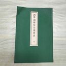 1_　酒醤油桶容量速算表 全 明治23年 1890年 臭いあり 230044