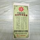 1_　生命保険案内 帝国生命 東京日本橋區 明治25年 1892年 パンフレット 臭いあり 230063