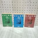 1_　全3巻 上中下 存在と時間 ハイデガー 岩波文庫 230129