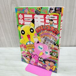 1_　小学三年生 平成9年 4月 1997年 切り取り有 書き込み多数有 付録欠 230141