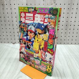 1_　小学三年生 平成9年 8月 1997年 切り取り有 付録欠 230144