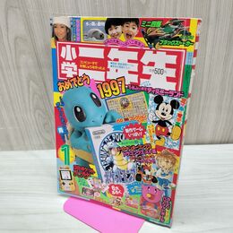 1_　小学二年生 平成9年 1月 1997年 切り取り有 付録欠 230146