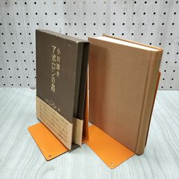 1_　アポロンの島 小川国夫 230154