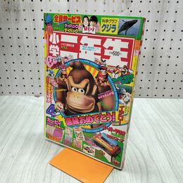 1_　小学二年生 平成8年 4月号 1996年 切り取り有 書き込み多数有 付録欠 230157