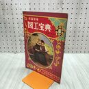 1_　【付録のみ】学習参考 図工宝典 小学三年生ダイヤモンドブック 小学三年生11月号付録 昭和32年 1957年 臭いあり 230161