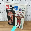1_　ゴング 増刊 1970年 11月号 昭和45年 プロレス写真画報 臭いあり 230181
