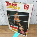 1_　ベースボール・マガジン社 プロレス＆ボクシング 1971年 2月号 昭和46年 臭いあり 230196