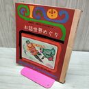 1_　お話世界めぐり 国語教材・読書の力をのばす読み物 ３年の学習 正月特大号 230200