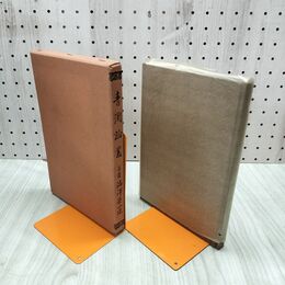 1_　青淵論叢 小貫修一郎 統計資料協会 渋沢栄一 述 昭和8年 1933年 臭いあり 230206