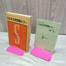 1_　日本史重要問題セミナー　昭和40年 1965年 旺文社 臭いあり 230211