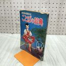 1_　【付録のみ】四年生の国語の友 ことばの辞典　四年の学習四月業ふろく 昭和33年 1958年 臭いあり 230219