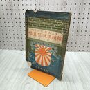 1_　旅順現状写真帖 写真画報 臨時増刊第21巻 日露戦争実記 明治38年 1905年 臭いあり 230224