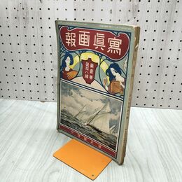 1_　写真書報 寫眞書報 第1巻 第18編 明治39年 1906年 博文館 臭いあり 230227
