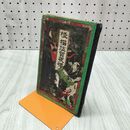 1_　怪猫佐賀夜櫻 年代不明 臭いあり 230265