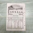 1_　日本農業新誌 明治28年 1895年 第4巻第11号 臭い有 270066