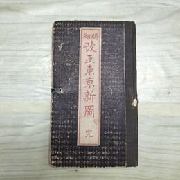 1_　明細 改正東京新図 完 明治16年 1883年 井上勝五郎 臭いあり 270069