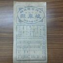 1_　帝國府懸地図 最新実測 岐阜県 大正14年 1925年 臭いあり 270079