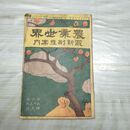 1_　農業世界 第6巻第15号 明治44年 11月 1911年 博文館 臭いあり 270117