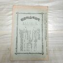 1_　大日本山林会報 第265号 明治37年 1904年 臭い有 270139