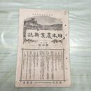 1_　日本農業新誌 明治28年 1895年 第4巻第7号 臭い有 270190
