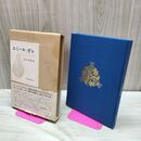 1_　エミール・ガレ その人と作品 昭和52年 由水常雄著 瑠璃書房 270229