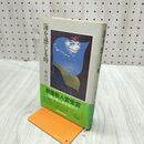 1_　海を感じる時 中沢けい 講談社 270256