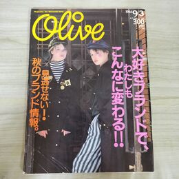 1_　Olive オリーブ 1986年 昭和61年 大好きブランドで、わたしもこんなに変わる! 臭い有 010110