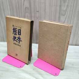 1_　日本歴史 モラエス 花野富蔵 明治書房 昭和17年 1942年 臭い 010131