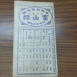 1_　帝国府縣地図 最新実測 富山縣 富山県 和楽路屋 大正13年 1924年 臭い有 010183