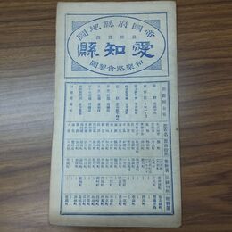 1_　帝国府縣地図 最新実測 愛知縣 愛知県 和楽路屋 発行年不明 臭い有 010185