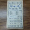 1_　帝国府縣地図 最新実測 愛知縣 愛知県 和楽路屋 発行年不明 臭い有 010185