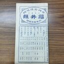 1_　帝国府縣地図 最新実測 福井縣 福井県 和楽路屋 発行年不明 臭い有 010190