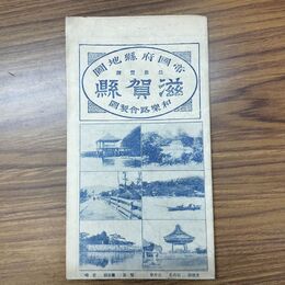 1_　帝国府縣地図 最新実測 滋賀縣 滋賀県 和楽路屋 大正13年 1924年 臭い有 010193