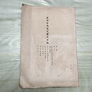 1_　奥羽中央鉄道株式会社 概要・図面・仮定款・他 岩手県 秋田県 臭い有 010222