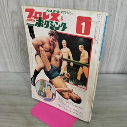 1_　プロレス＆ボクシング 昭和47年 1972年1月号 ベースボールマガジン社 臭い有 020013