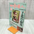 1_　散歩の達人 2003年12月号 下北沢 駒場 平成15年 020035