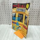 1_　散歩の達人 2007年4月号 No.133 赤羽 十条 王子 平成19年 020042