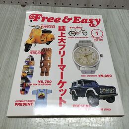 1_　Free & Easy フリーアンドイージー 2000年1月号 No.15 誌上大フリーマーケット 平成12年 020045