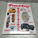 1_　Free & Easy フリーアンドイージー 2000年1月号 No.15 誌上大フリーマーケット 平成12年 020045